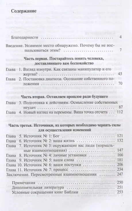 Книга Не давите на меня (Джон Таунсенд) — 3