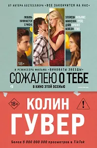 Сожалею о тебе (кинообложка)