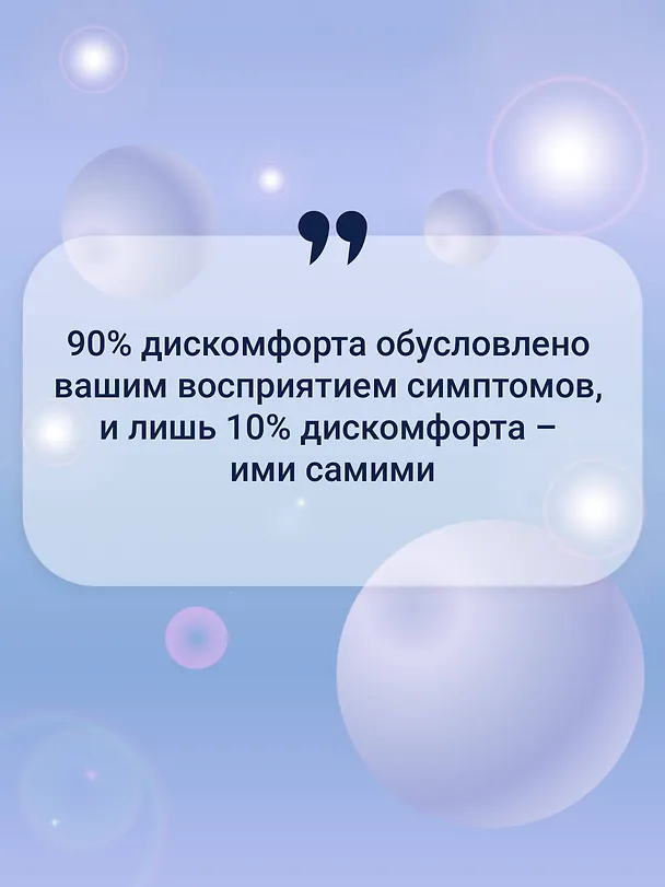 Книга Психосоматика: как выйти из адского круга панических атак, беспокойства, стресса и тревожных состояний. 20 работающих способов (Павел Федоренко) — 10