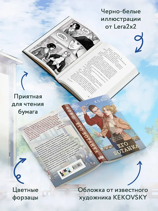 Книга Его ботанка (К.О.В.Ш.) — 10