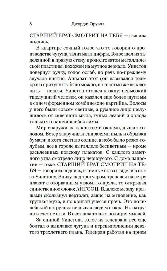 Книга 1984. Скотный двор (Джордж Оруэлл) — 11