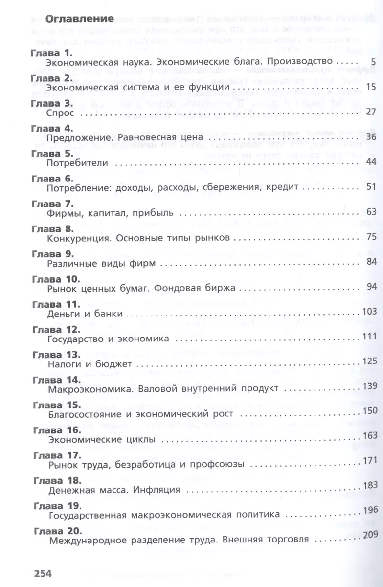 Экономика. 10-11 класс. Базовый уровень. Учебник (20,21 изд) (Владимир  Автономов) - купить книгу с доставкой в интернет-магазине «Читай-город».  ISBN: 978-5-7755-4230-6