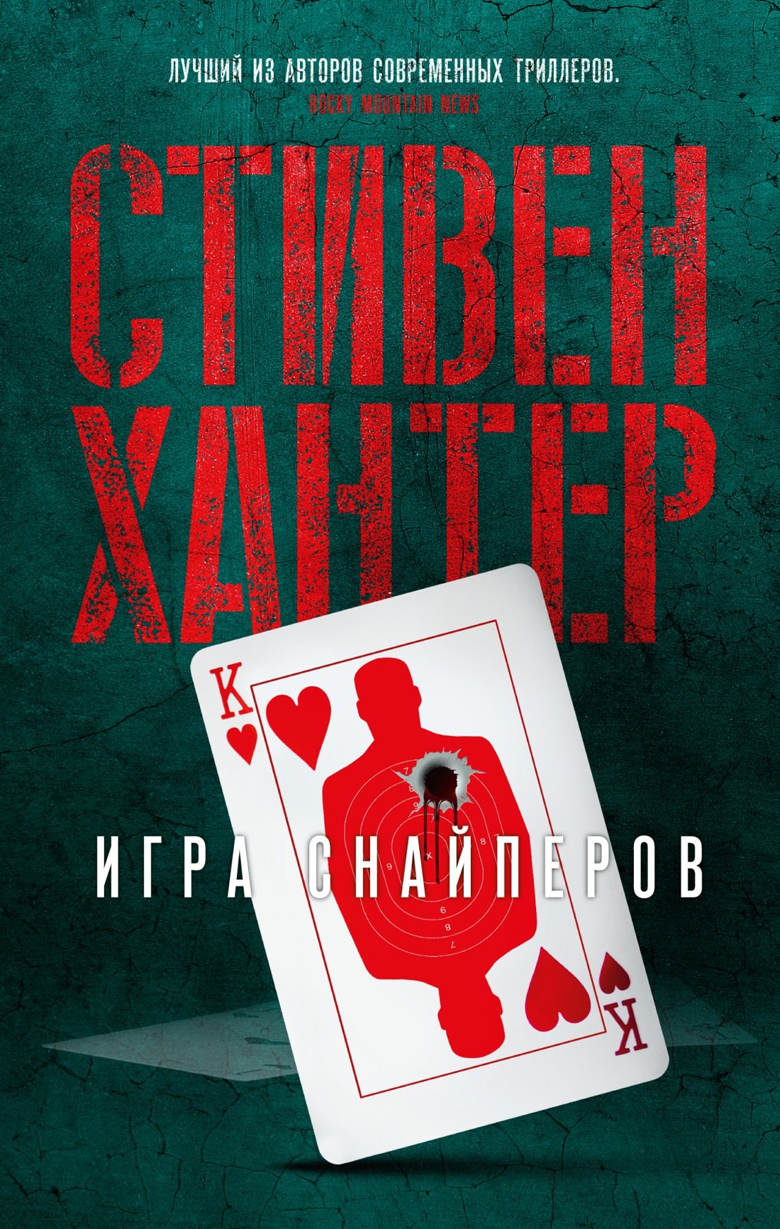 

Игра снайперов