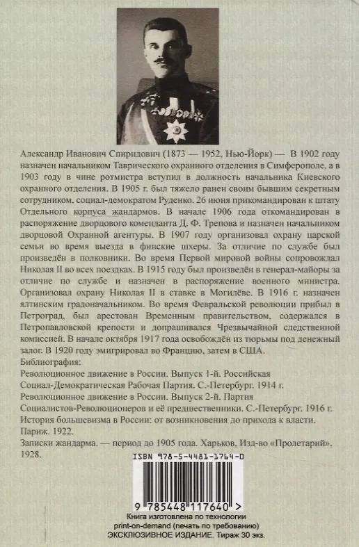 Книга Великая война и Февральская революция 1914-1917 гг. (Александр Спиридович) — 2
