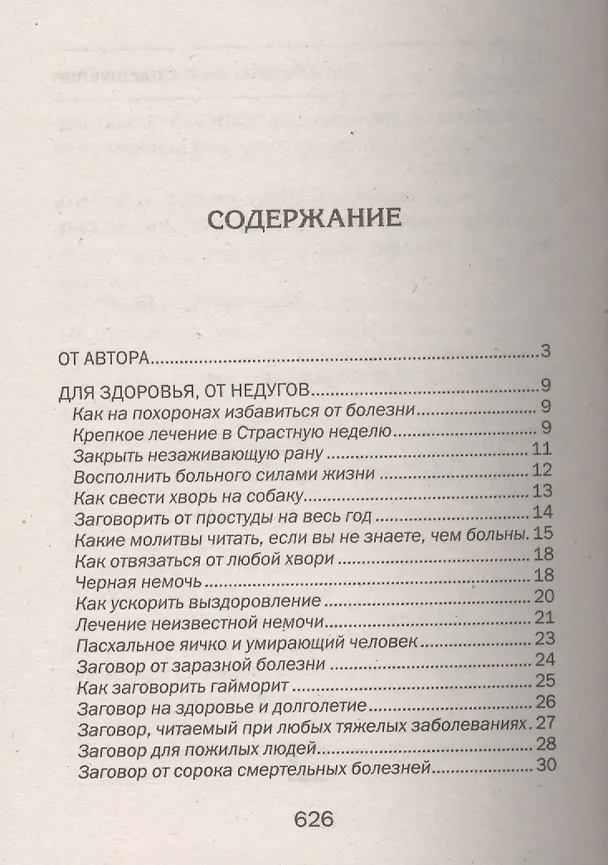 Книга 1777 новых заговоров сибирской целительницы (Наталья Степанова) — 2