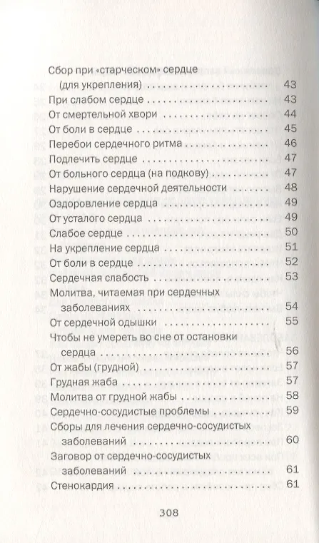 Книга Большая сибирская энциклопедия здоровья. 100000 рецептов и заговоров на все случаи жизни (Наталья Степанова) — 4