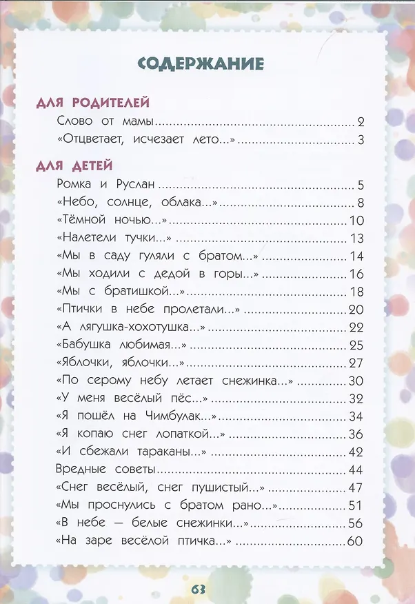 Книга Мамины любимки. Приключения Ромки и Руслана (Карина Сарсенова) — 2