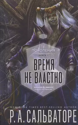 Время не властно. Поколения. Книга 1 — 2876964 — 1