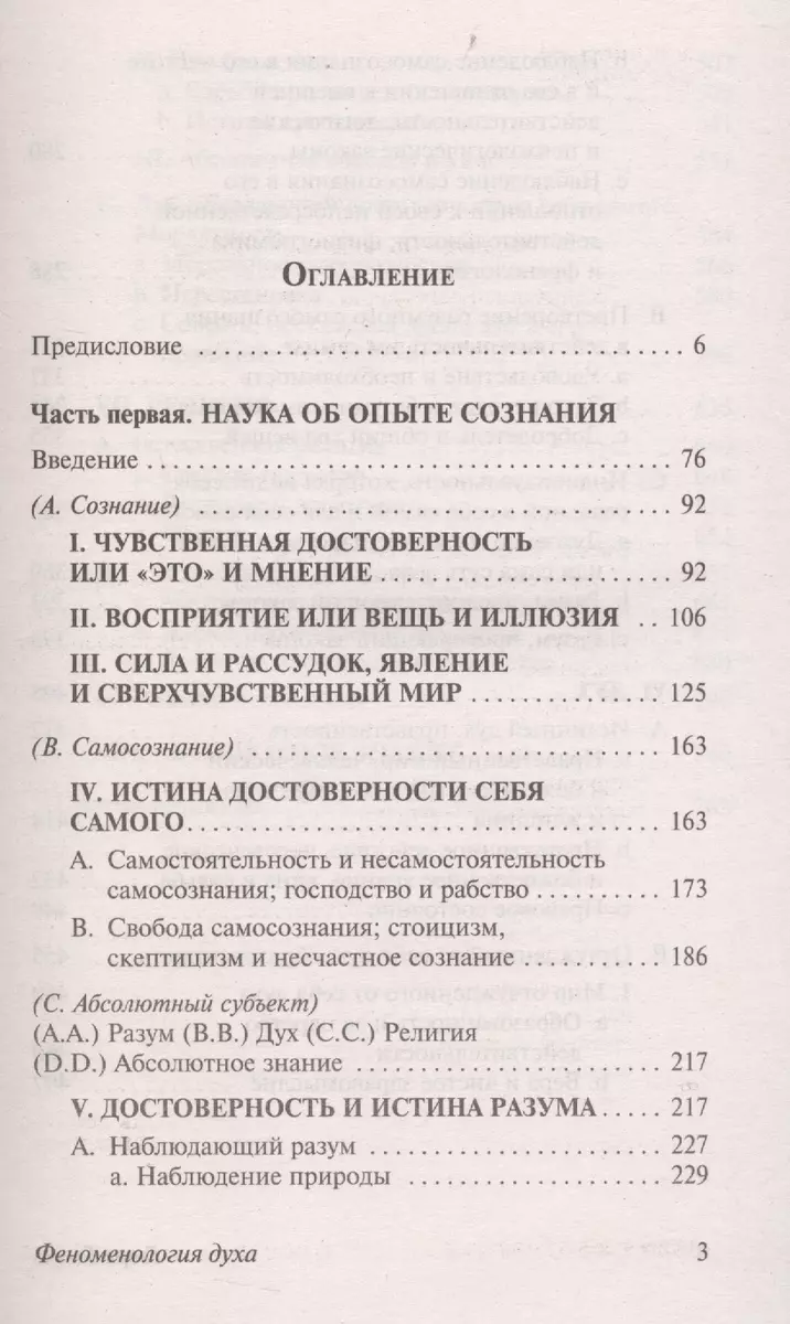 Феноменология духа (Георг Вильгельм Фридрих Гегель) - купить книгу с  доставкой в интернет-магазине «Читай-город». ISBN: 978-5-17-136727-5