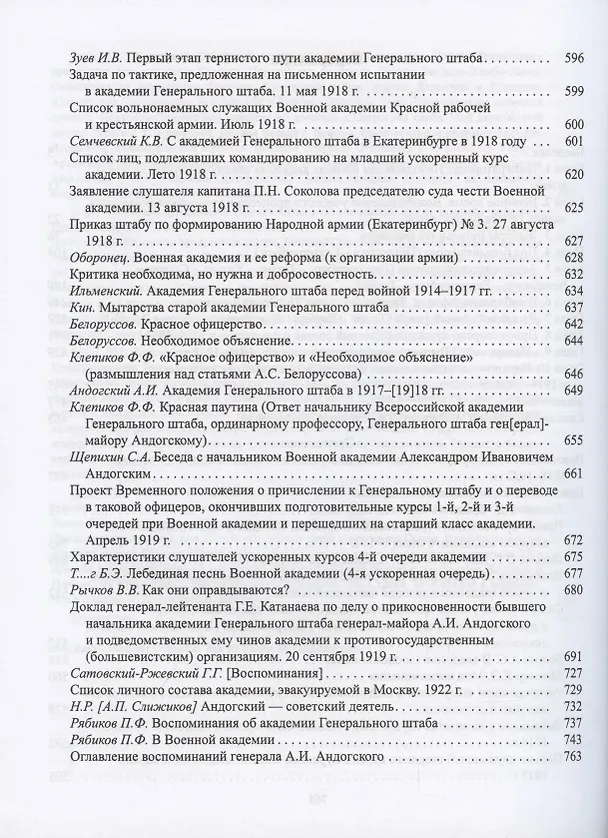 Книга Закат Николаевской военной академии (Андрей Ганин) — 3