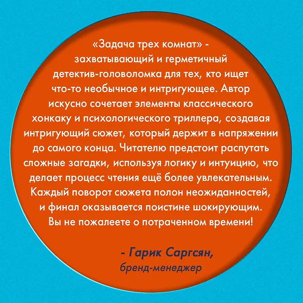 Книга Задача трех комнат (Сунь Циньвэнь) — 10