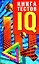 Книга IQ-тестов:В 2 кн.Кн.1 — 2022862 — 2