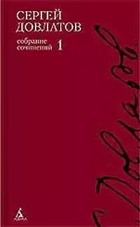 Собрание сочинений: В 4-х тт. Т.1. — 2109250 — 1