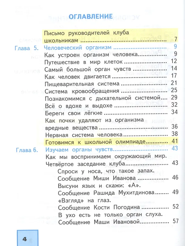 Книга Окружающий мир. 4 класс. Учебник. В 2-х частях. Часть 2 (Галина Трафимова, Ольга Федотова, Сергей Трафимов) — 2