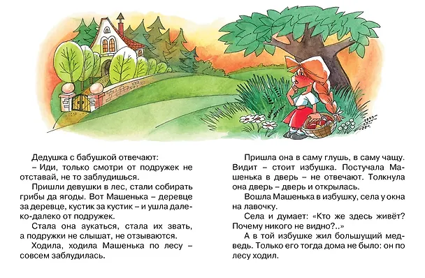 Книга Маша и медведь (Юрий Васнецов) — 3