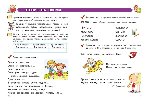 Книга Полный курс обучения чтению: для детей 5-7 лет (Валентина Егупова, Наталья Володина, Светлана Пятак) — 15
