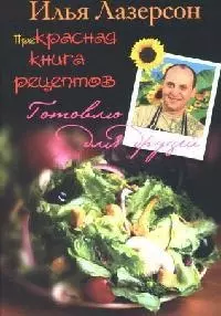 Прекрасная книга рецептов — 2093236 — 1