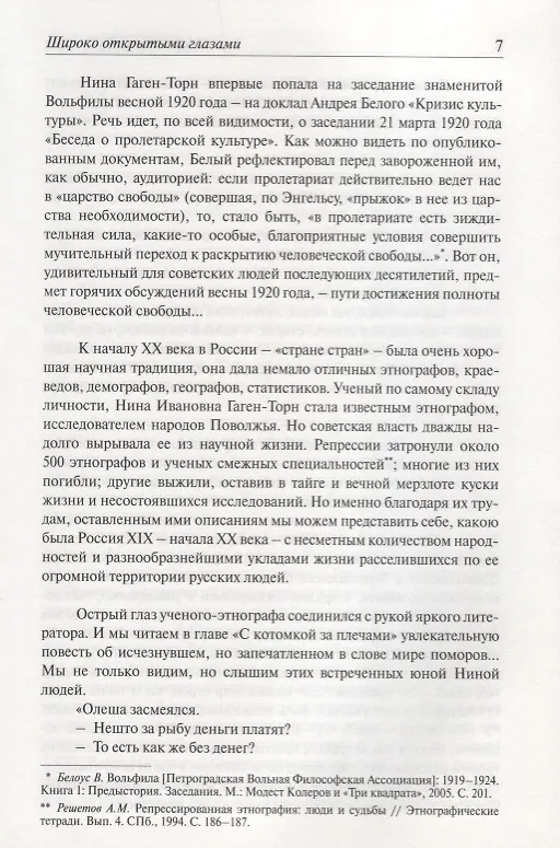 Книга Memoria Воспоминания рассказы (Memoria) Гаген-Торн (Нина Гаген-Торн) — 5
