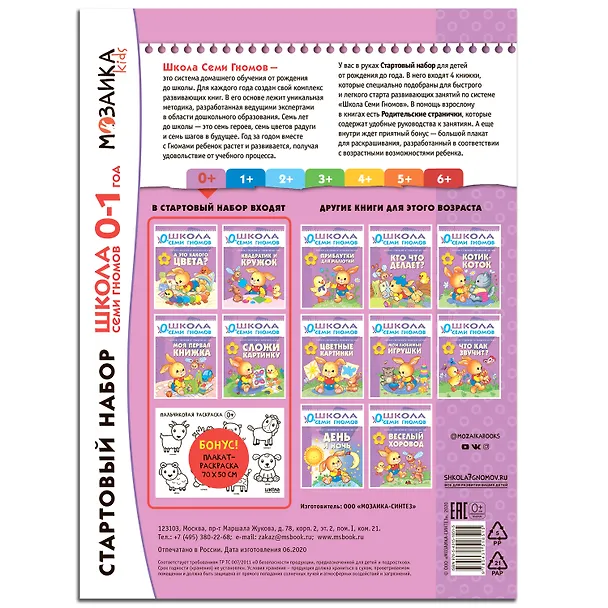 Книга Школа Семи Гномов. Стартовый набор. 0+ (Дарья Денисова) — 2