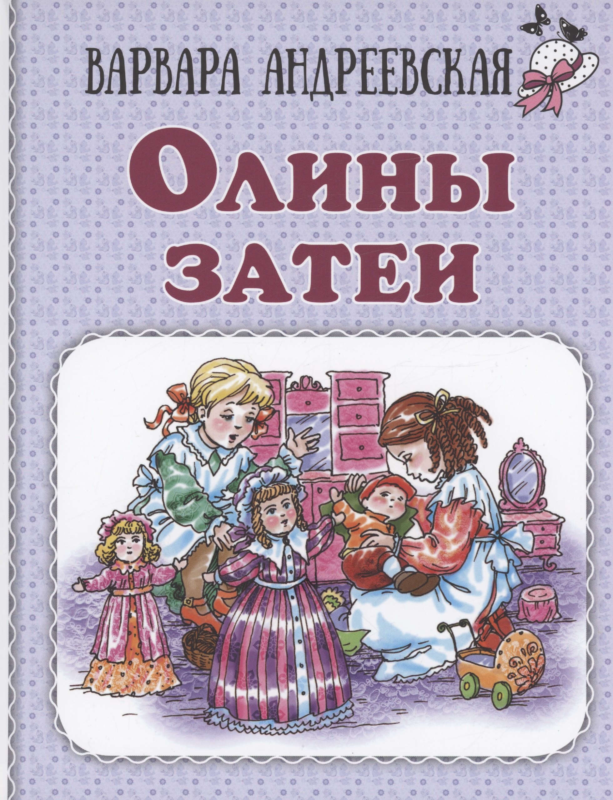 

Олины затеи