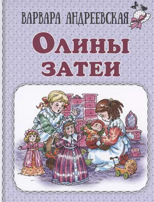 Олины затеи — 2996082 — 1