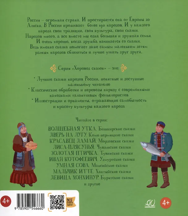 Книга Хвастливая лягушка. Якутские сказки () — 2