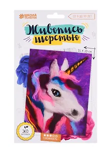 Картина из шерсти Единорог А5. 3803458