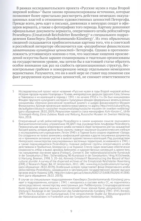 Книга Петергоф в Великой Отечественной войне. 1941-1945 (комплект из 2 книг) () — 8