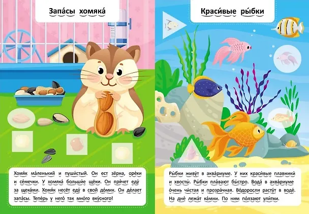 Книга Читаю по слогам. Домашние животные (+60 наклеек) () — 2