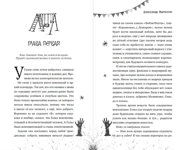 Книга Крикса (Александр Матюхин) — 10