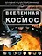 Вселенная и космос — 2462209 — 1