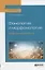 Фонология и морфонология. Избранные работы. Учебное пособие для вузов — 2669321 — 1