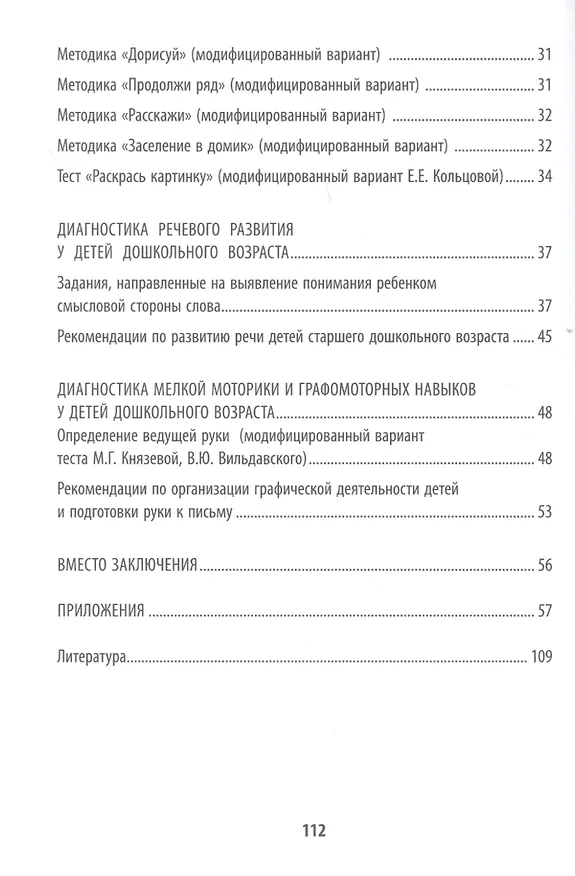 Книга Психологическая готовность ребенка к обучению в школе (Татьяна Трясорукова) — 3
