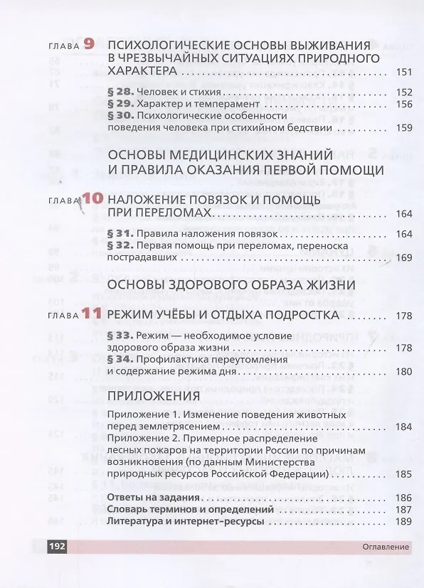 Книга Основы безопасности жизнедеятельности. 7 класс. Учебное пособие () — 4