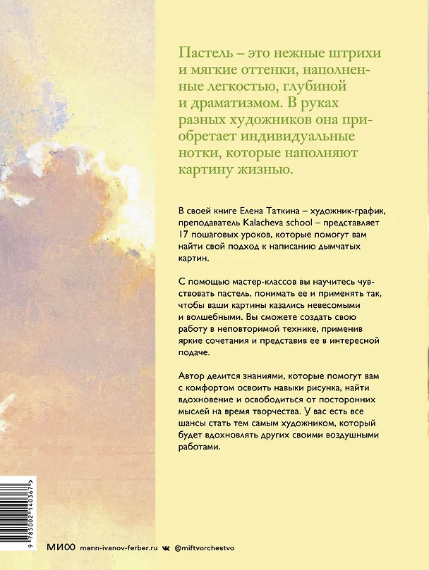 Книга Как приручить пастель: полный курс от Елены Таткиной (Елена Таткина) — 2