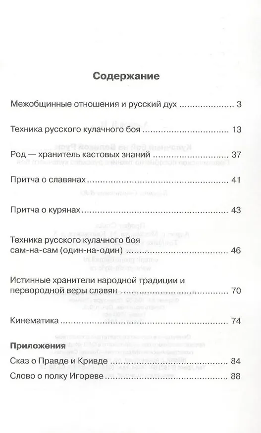 Книга Кулачный бой на Великой Руси. Практическое пособие по технике русского кулачного боя. (Владимир Авилов) — 2