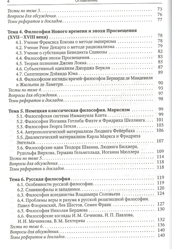 Книга Основы философии : учебник / 2-е изд (Валерий Дмитриев) — 3