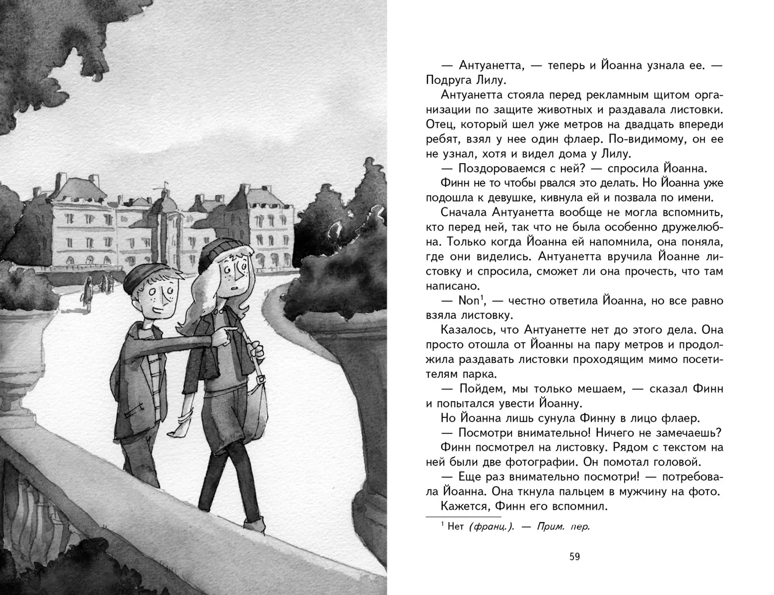 Городской детектив. Охота за мехами в Париже (Андреас Шлютер) - купить  книгу с доставкой в интернет-магазине «Читай-город». ISBN: 978-5-9951-4733-6