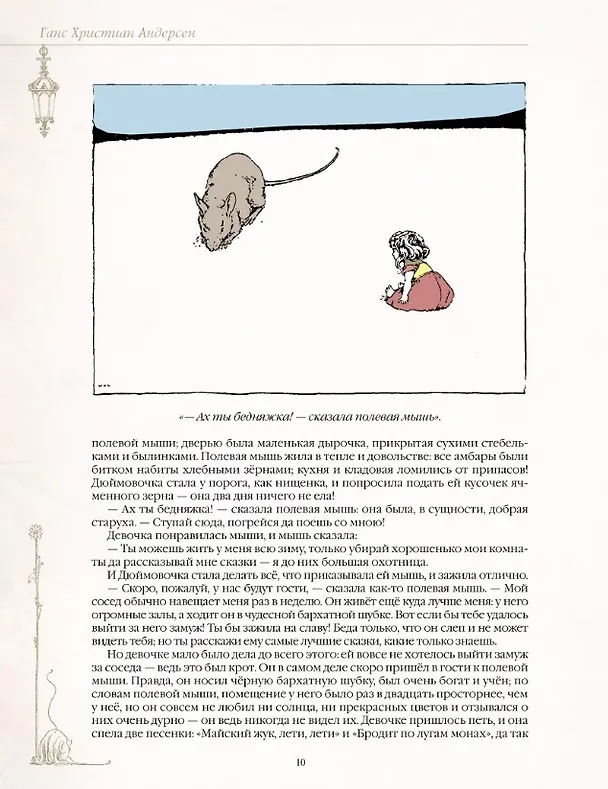 Книга Русалочка и другие волшебные сказки () — 2