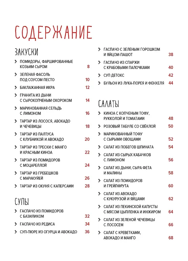 Книга Легкая кухня: простые рецепты для здорового питания (Мари-Лор Томбини) — 9