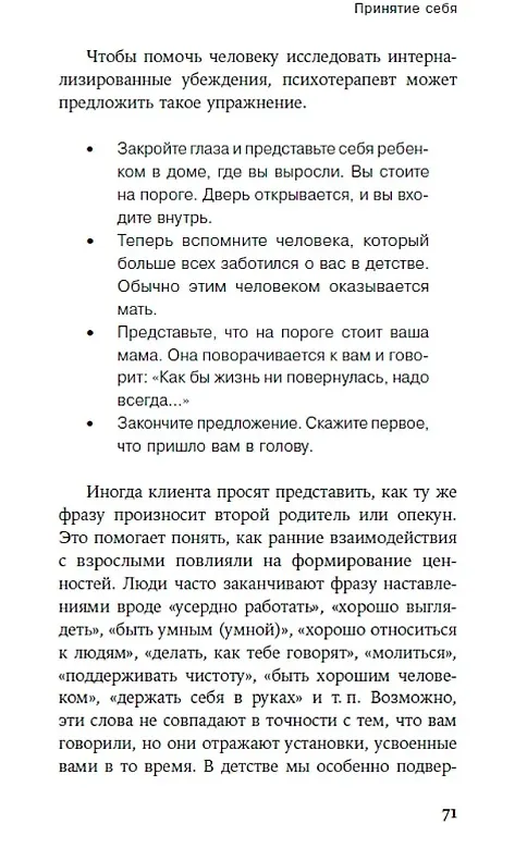 Книга Шесть способов обрести внутренний баланс: Инсайты психотерапевта (Стивен Джозеф) — 7