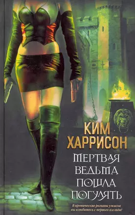 Дневники вампира(бол).Мертвая ведьма — 2242521 — 1