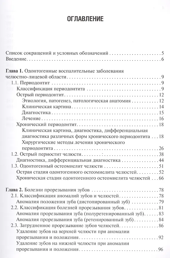 Книга Одонтогенные воспалительные заболевания - просто о сложном () — 2