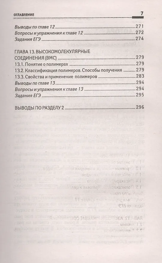 Книга Самоучитель по химии, или Пособие для тех, кто уже немного знает и хочет узнать больше: органическая химия: 2 уровень (Евгения Френкель) — 6