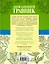 Домашний травник. / 300 целебных растений от 100 болезней — 2262042 — 2