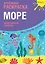 Креативная раскраска Море (+накл.) (илл. Мосоха) (мМирГлРеб) — 2675488 — 1
