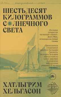 Шестьдесят килограммов солнечного света