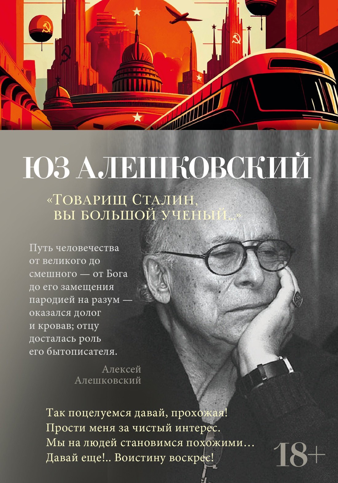 

"Товарищ Сталин, вы большой ученый..."
