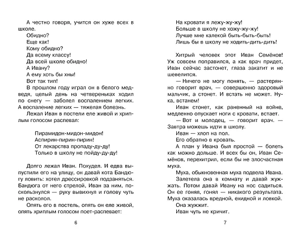 Книга Жизнь и страдания Ивана Семёнова, второклассника и второгодника (Лев Давыдычев) — 10
