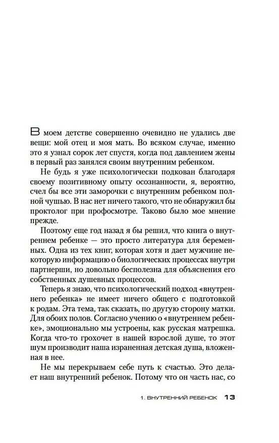 Книга Мой внутренний ребенок хочет убивать осознанно (Карстен Дюсс) — 17